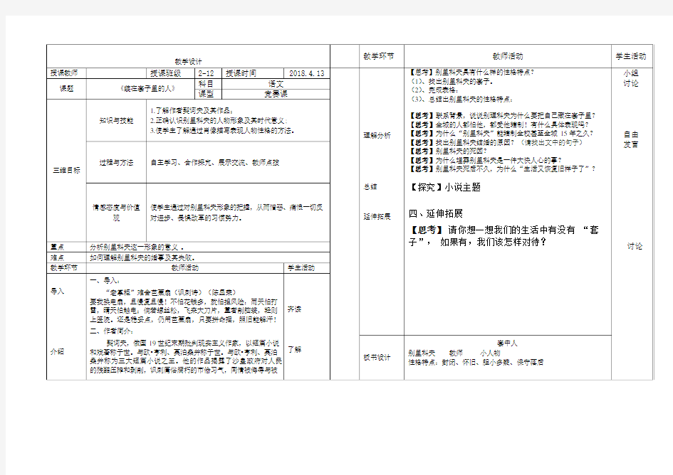 装在套子里的人教案