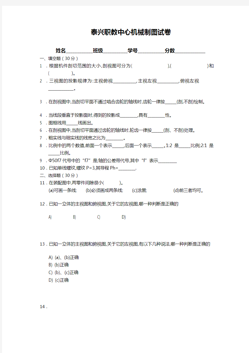 【建筑工程管理】工程制图期末试卷A