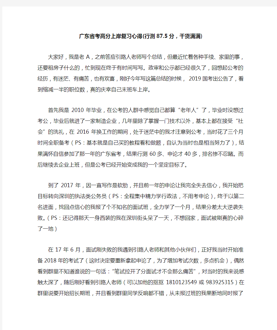 广东省公务员考试复习资料