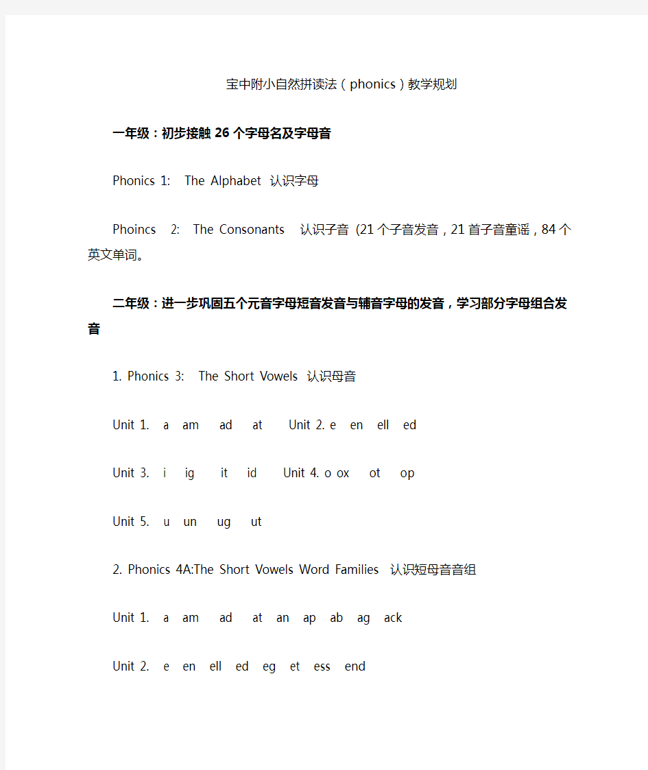 宝中附小自然拼读法教学计划