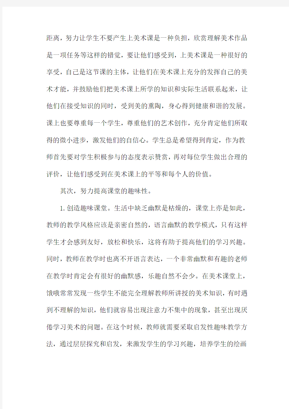 我的教师成长之路