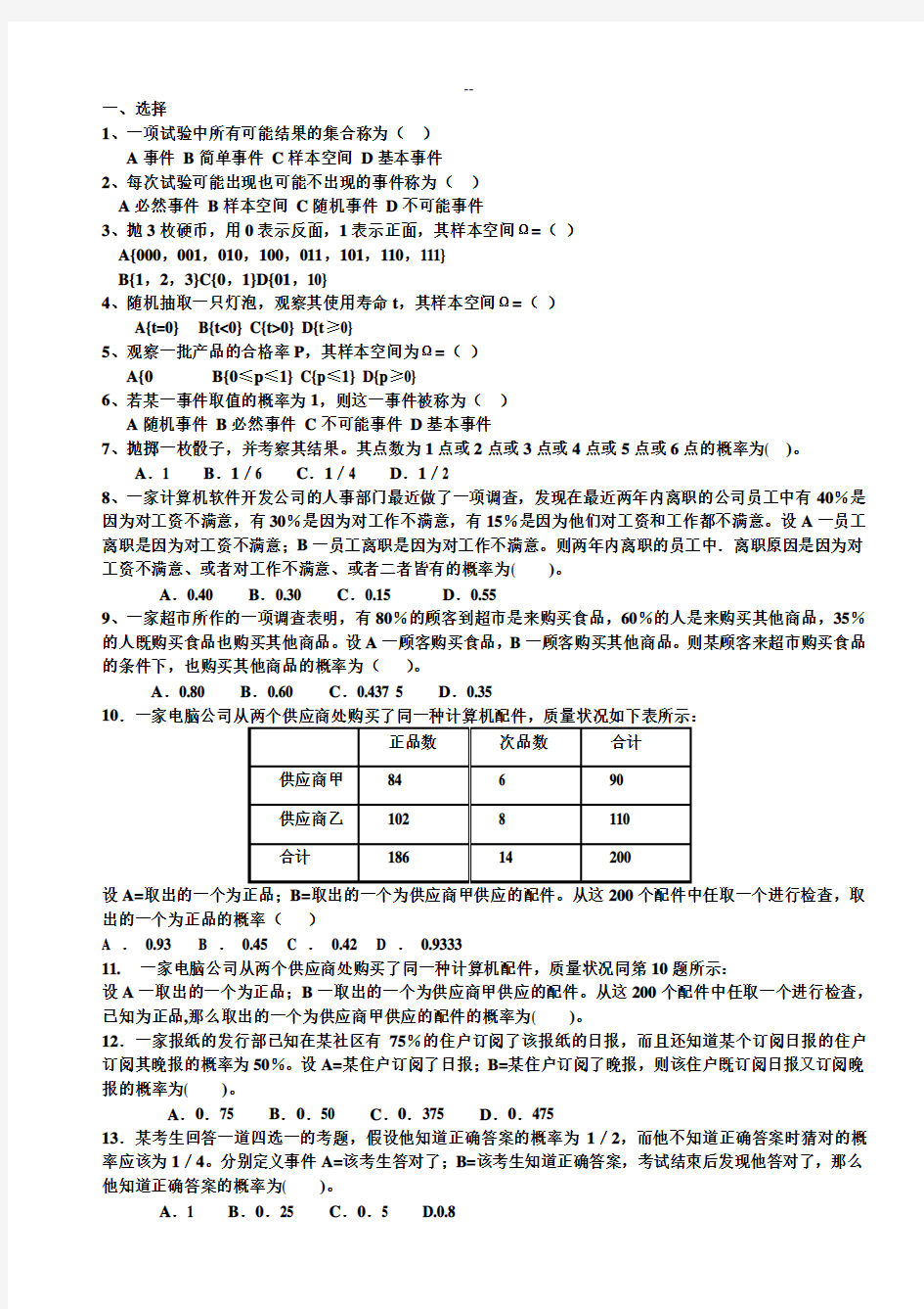 统计学第5章概率论作业