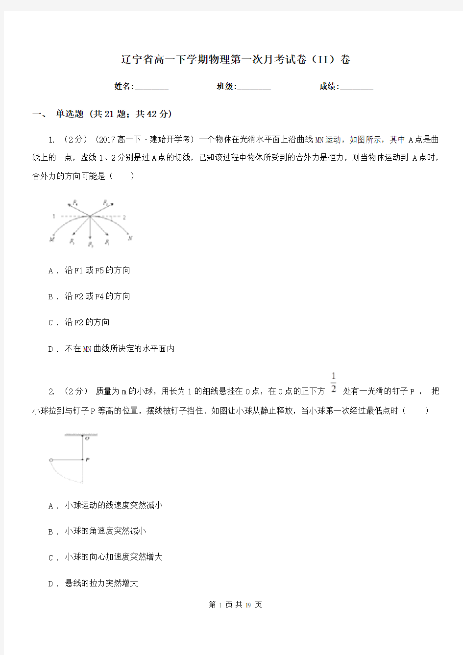 辽宁省高一下学期物理第一次月考试卷(II)卷