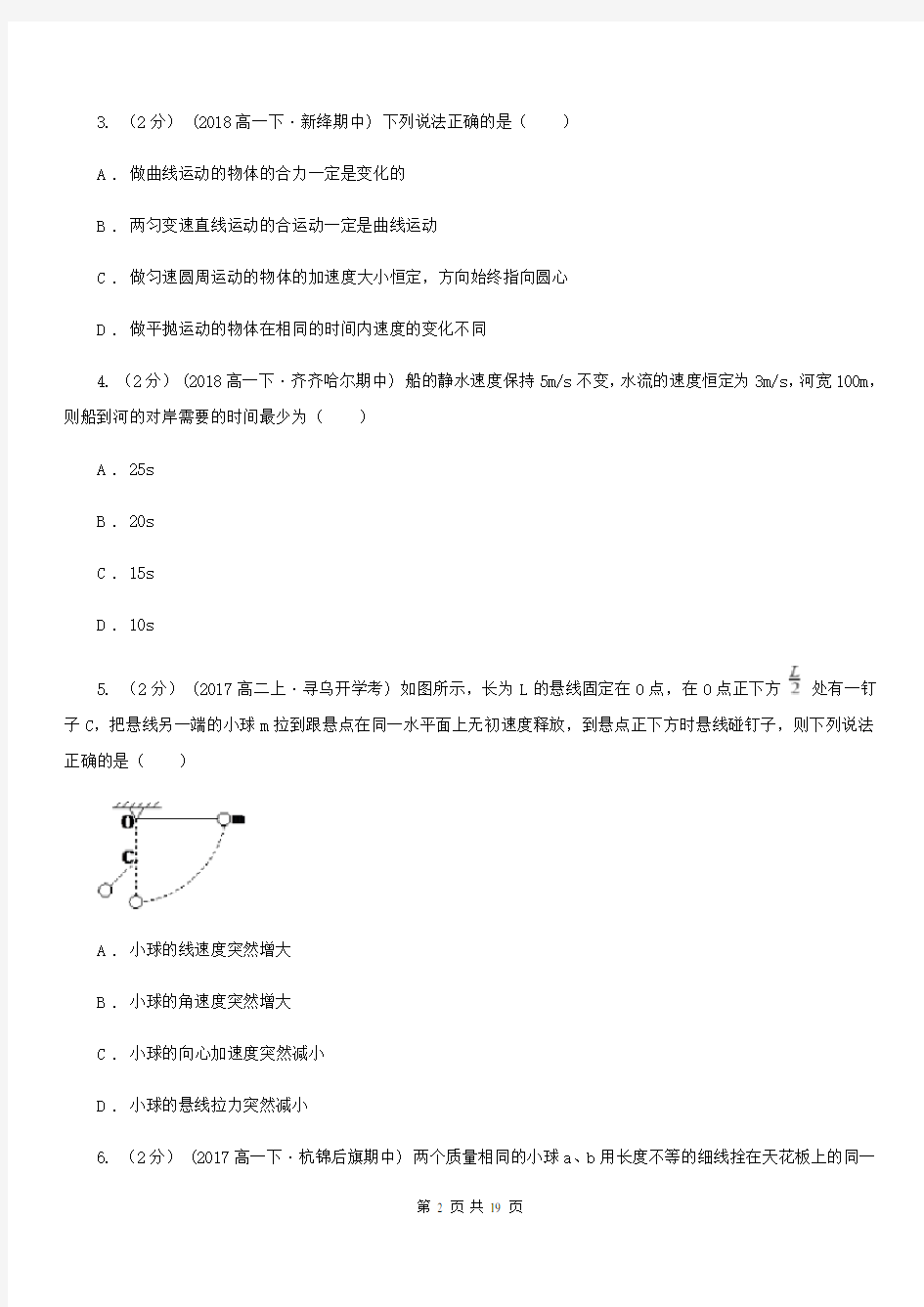 辽宁省高一下学期物理第一次月考试卷(II)卷