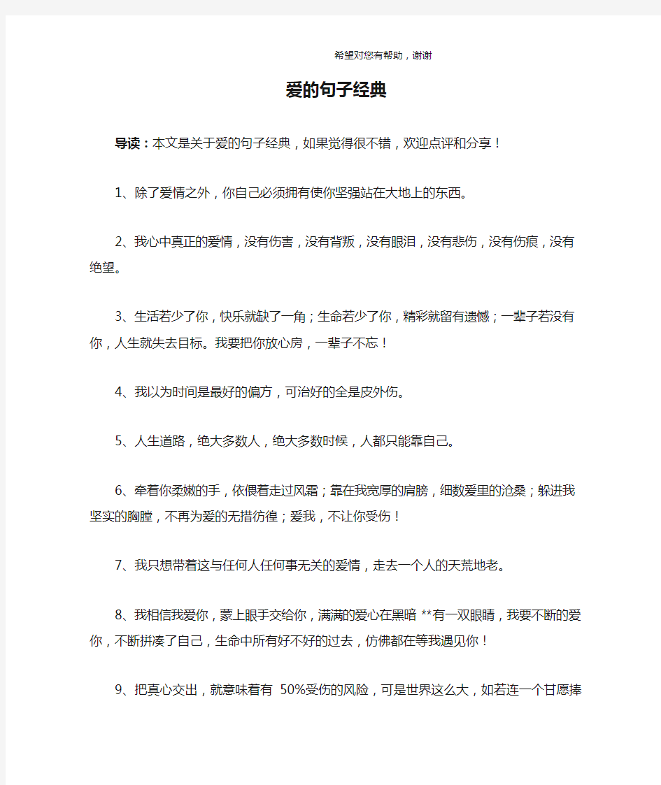 爱的句子经典