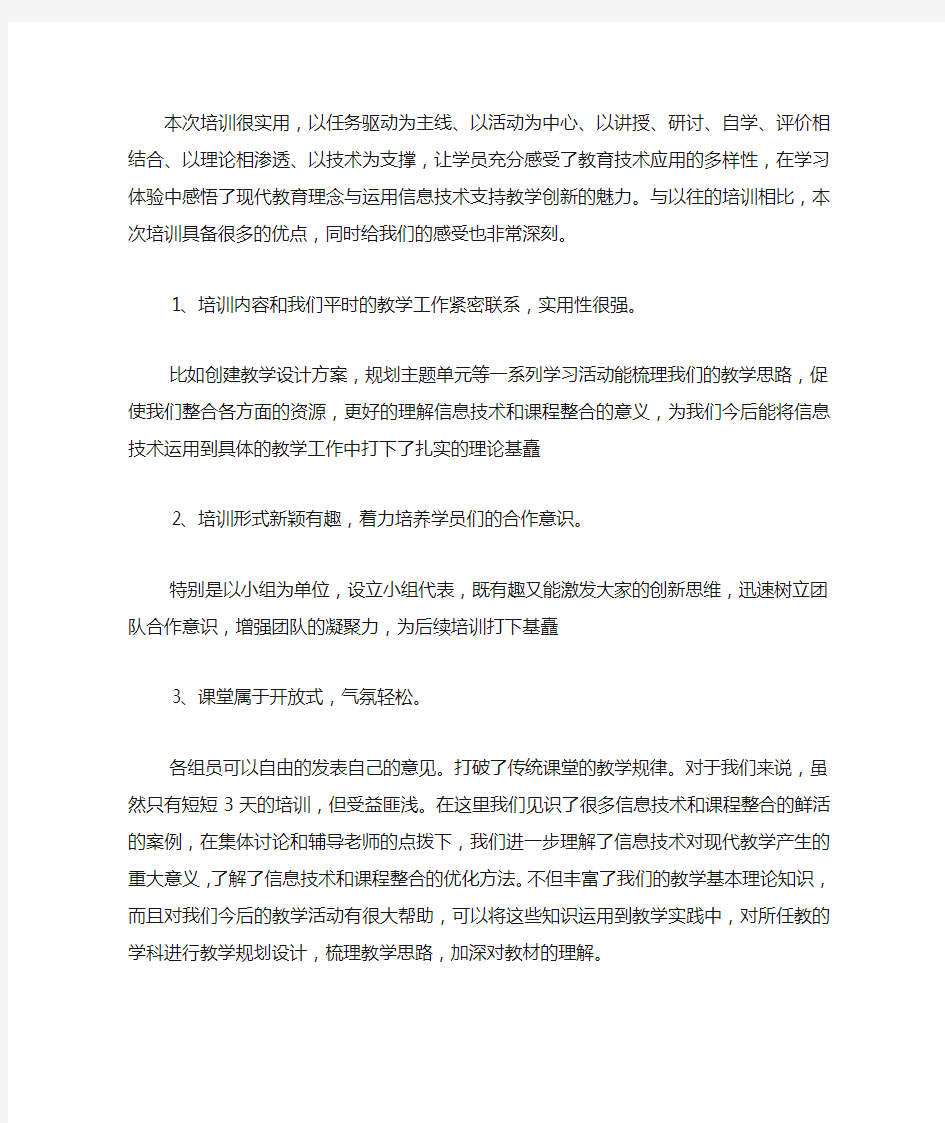 2020年信息技术学习心得总结.docx