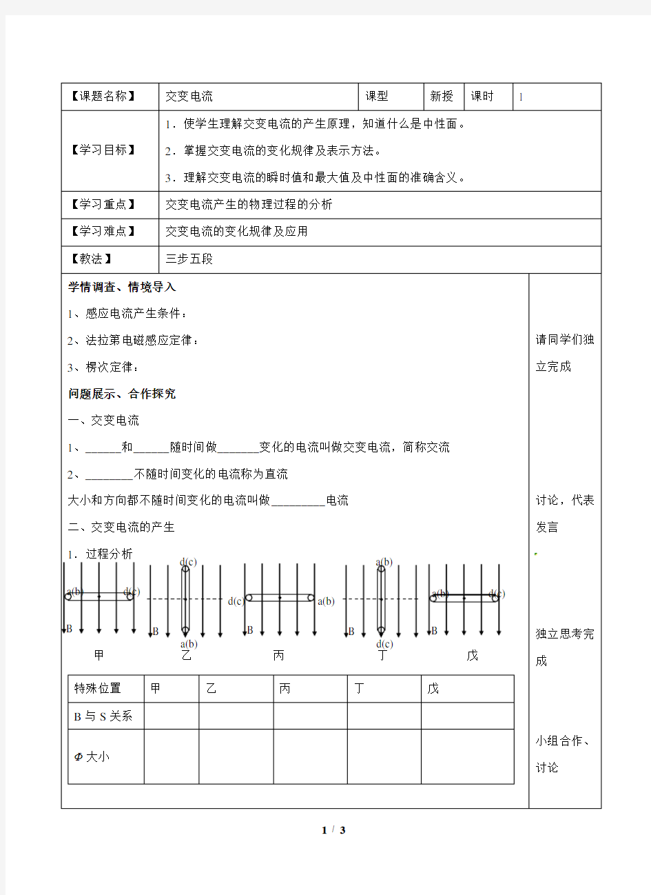 《交变电流》导学案1