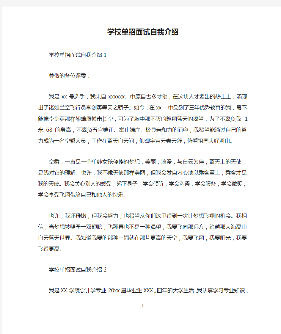 学校单招面试自我介绍