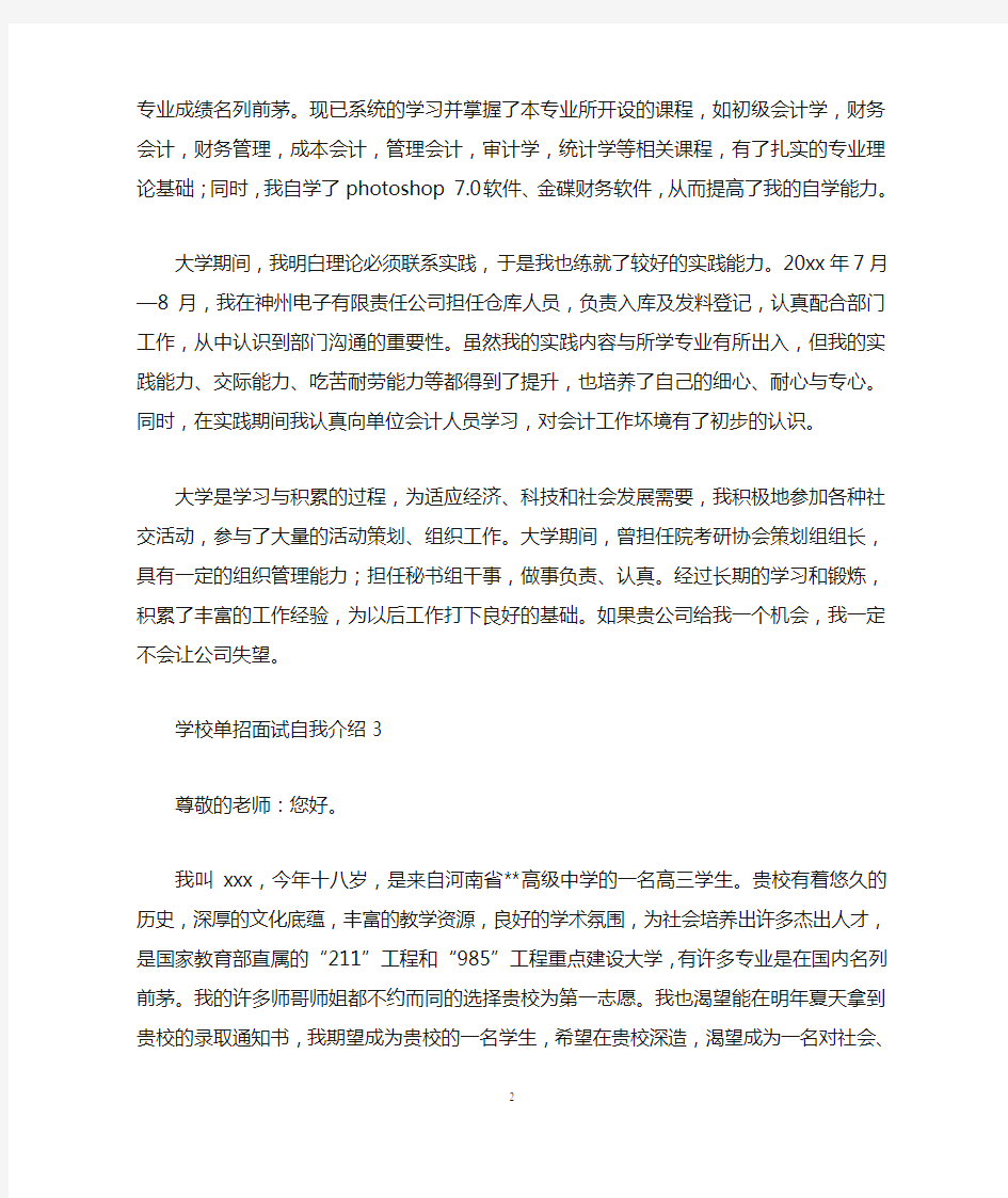 学校单招面试自我介绍