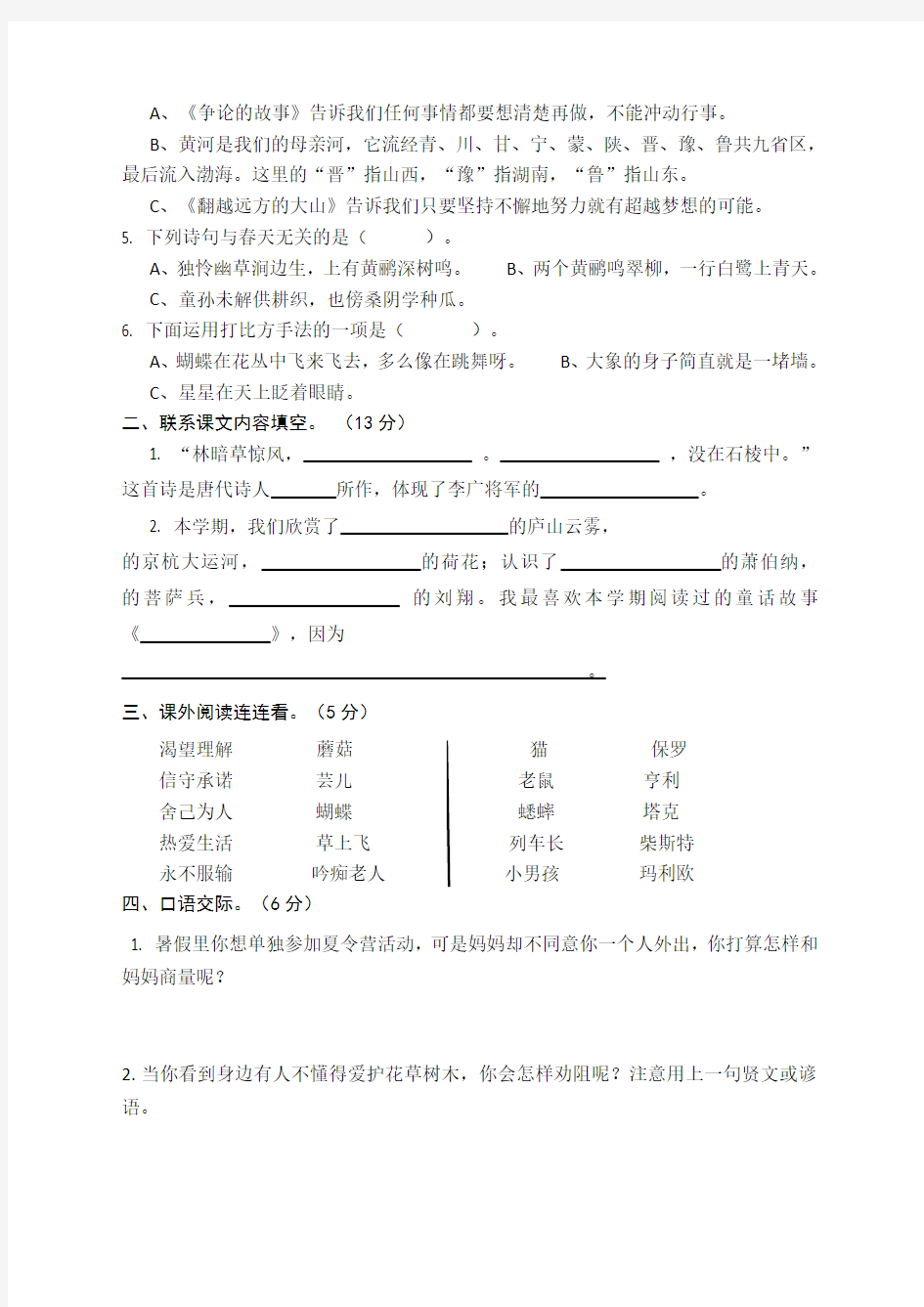 小学语文测试卷三年级下册试卷