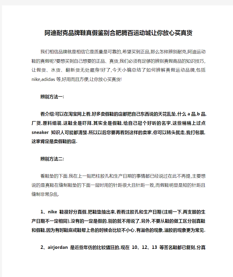 阿迪耐克品牌鞋真假鉴别合肥腾百运动城让你放心买真货