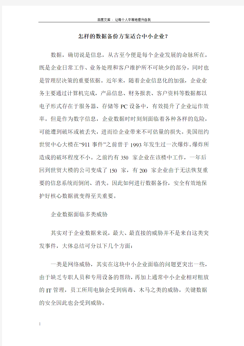 怎样的数据备份方案适合中小企业