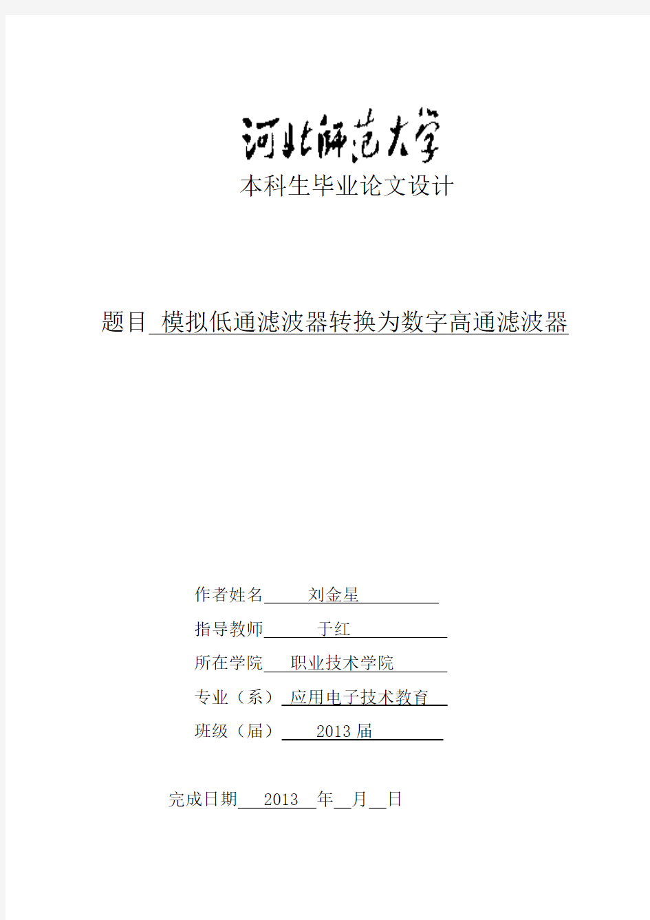 模拟低通滤波器转换为数字高通滤波器..