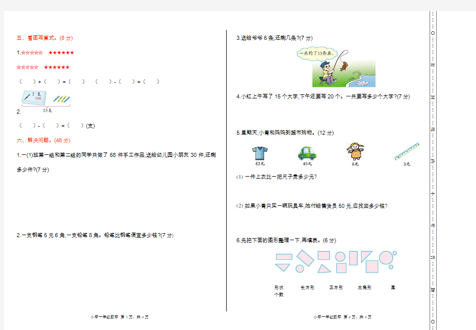 【人教版】小学一年级数学下册期末试卷(答案版)