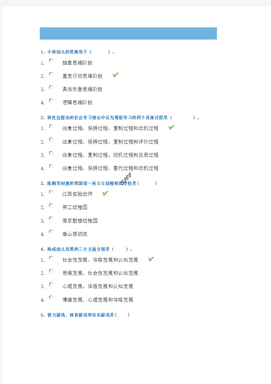 2020年春《学前教育学》作业及答案-