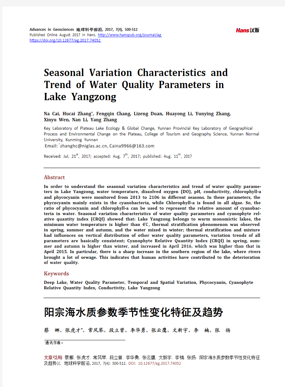 阳宗海水质参数季节性变化特征及趋势