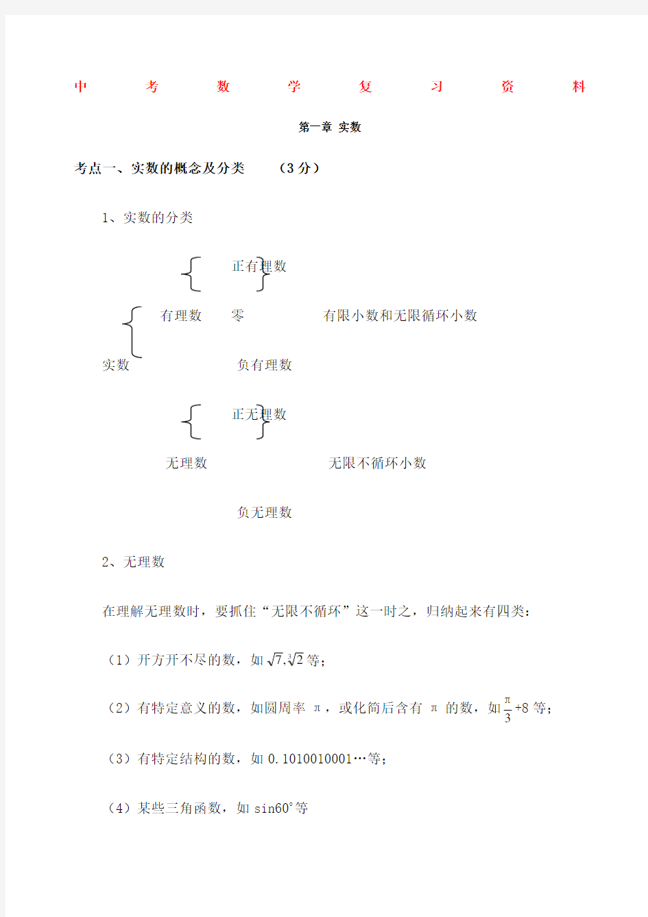 初中数学知识点总结