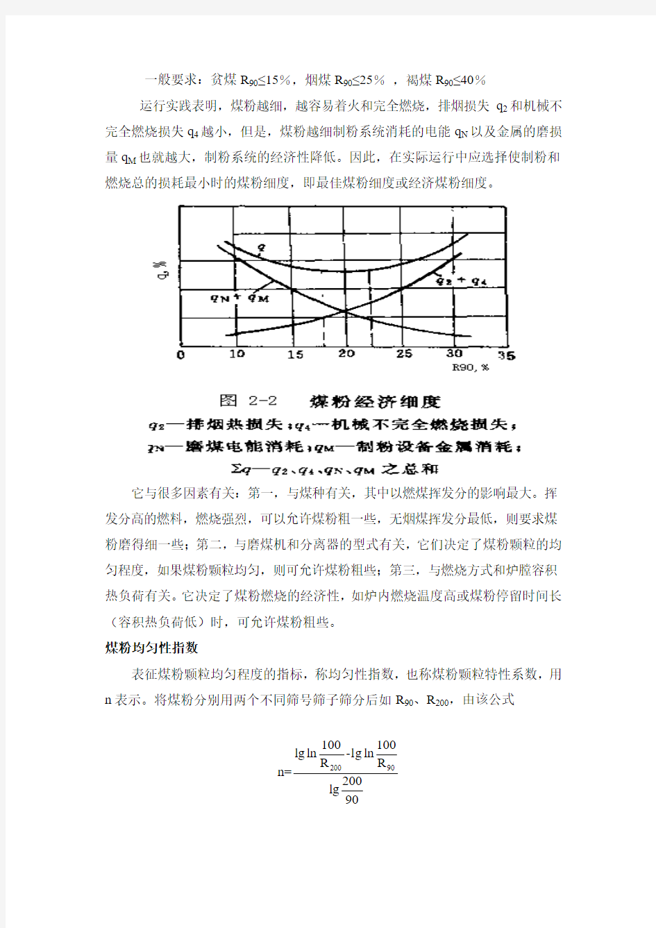 煤粉制备及系统