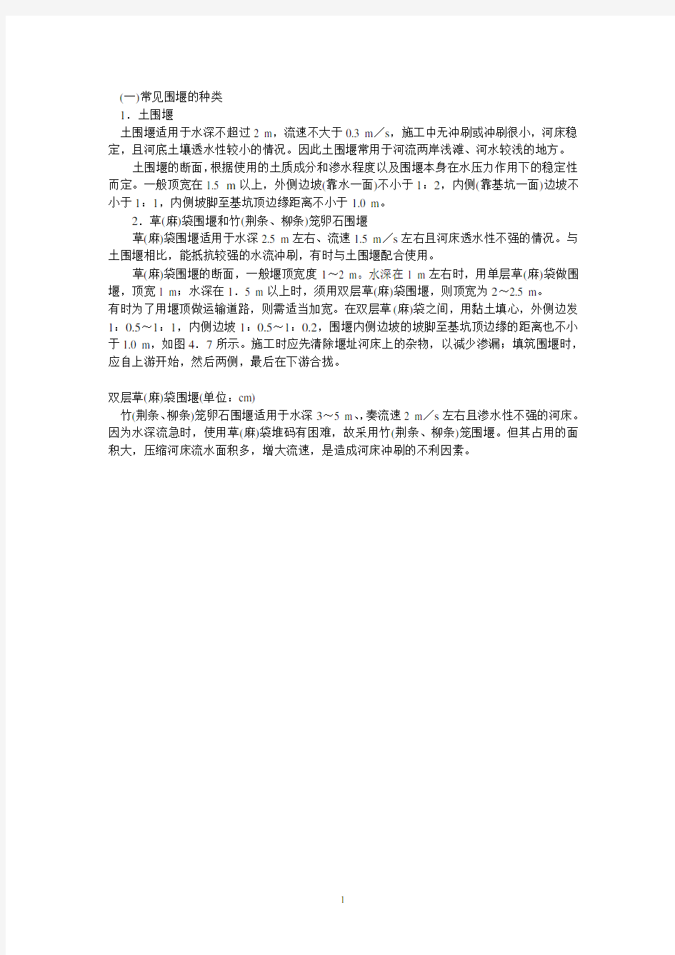 常见围堰的种类.pdf