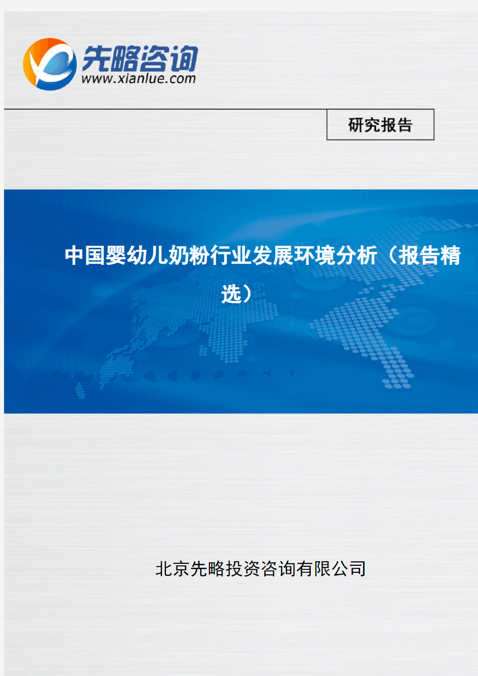 中国婴幼儿奶粉行业发展环境分析(报告精选)