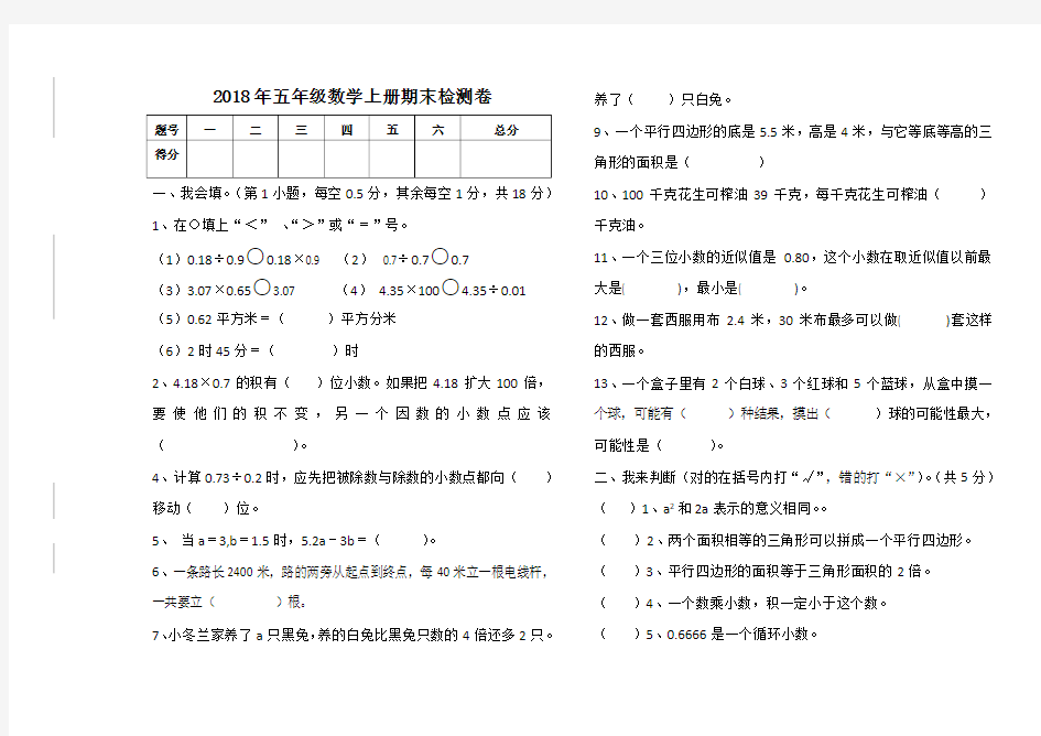 2018年五年级上册数学期末试卷