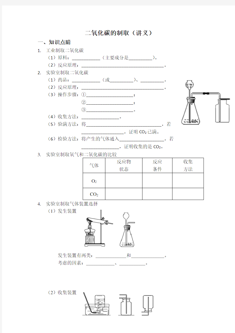 二氧化碳的制取(讲义)