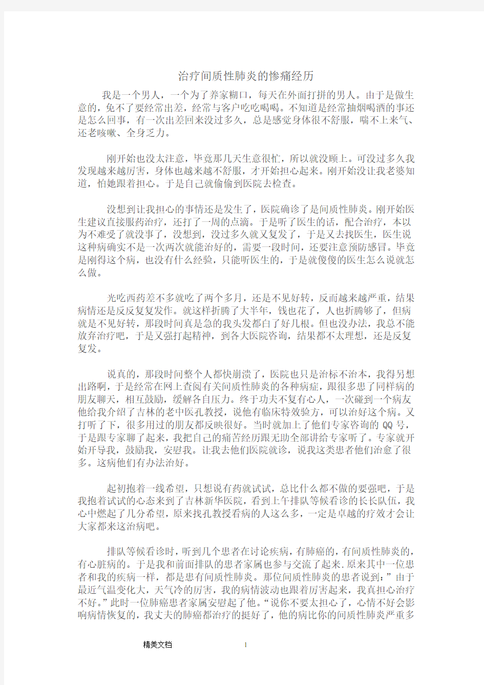 治疗间质性肺炎的惨痛经历