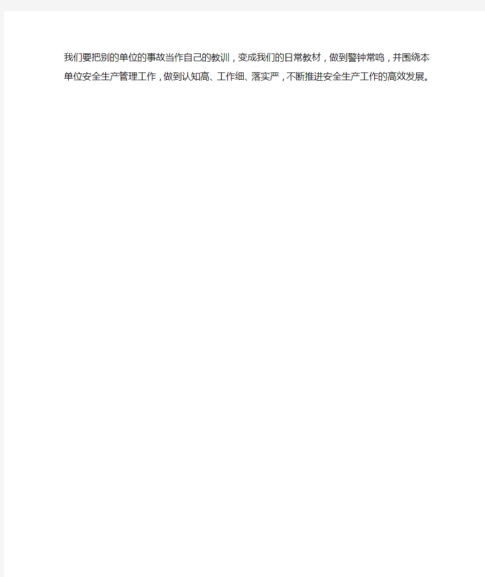 学习义马气化厂“7.19”重大爆炸事故心得体会