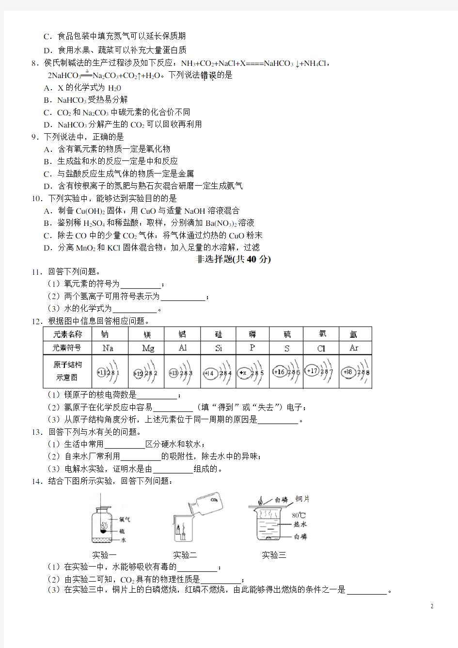 2018长春市中考化学试题(真题)