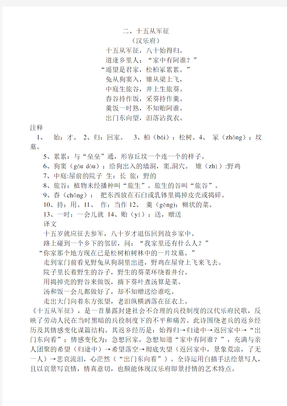 新课标初中语文优秀诗文背诵推荐篇目