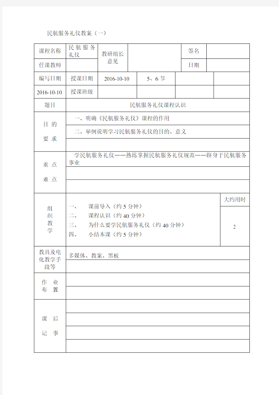 民航服务礼仪教案第一讲教学内容