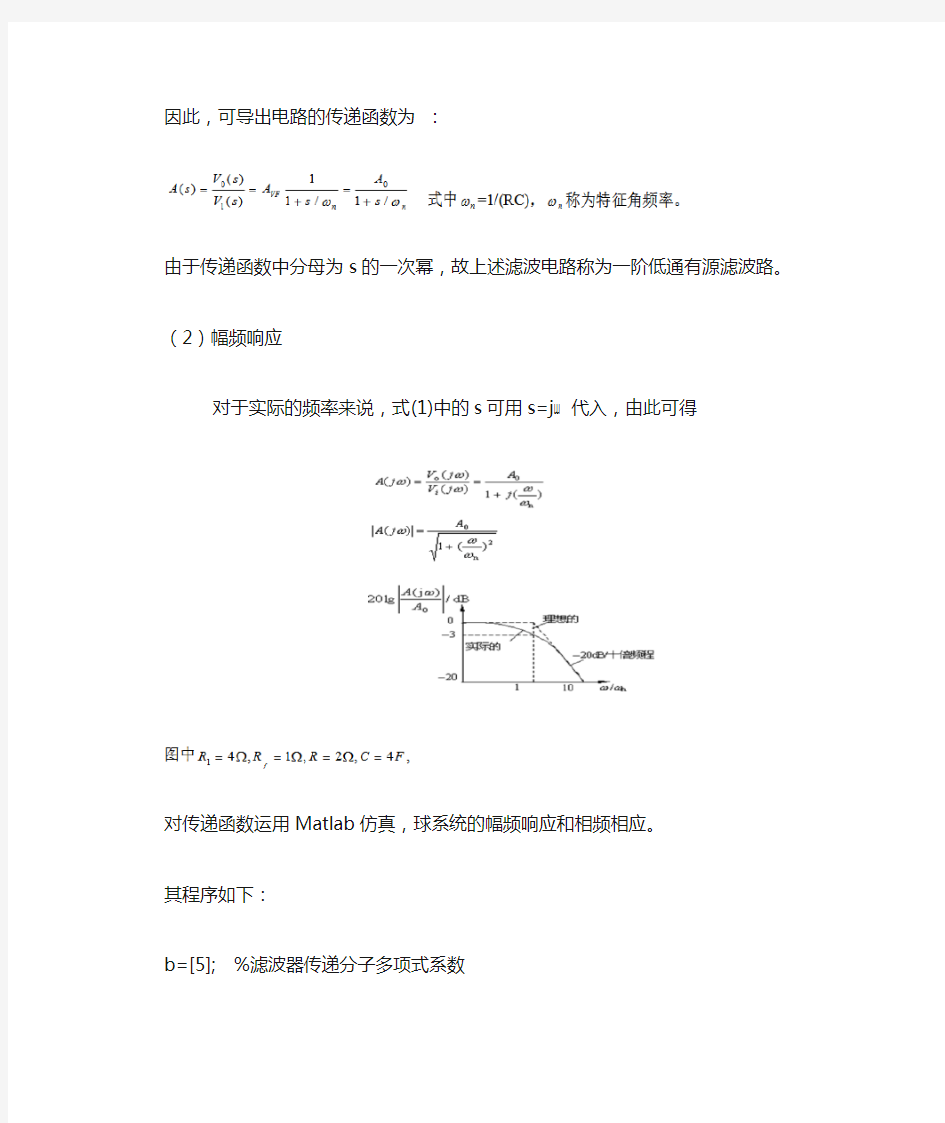 有源一阶滤波电路