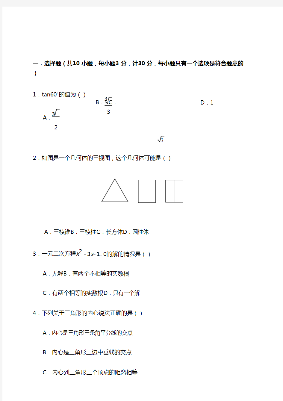 最新九年级数学上学期期末考试试卷