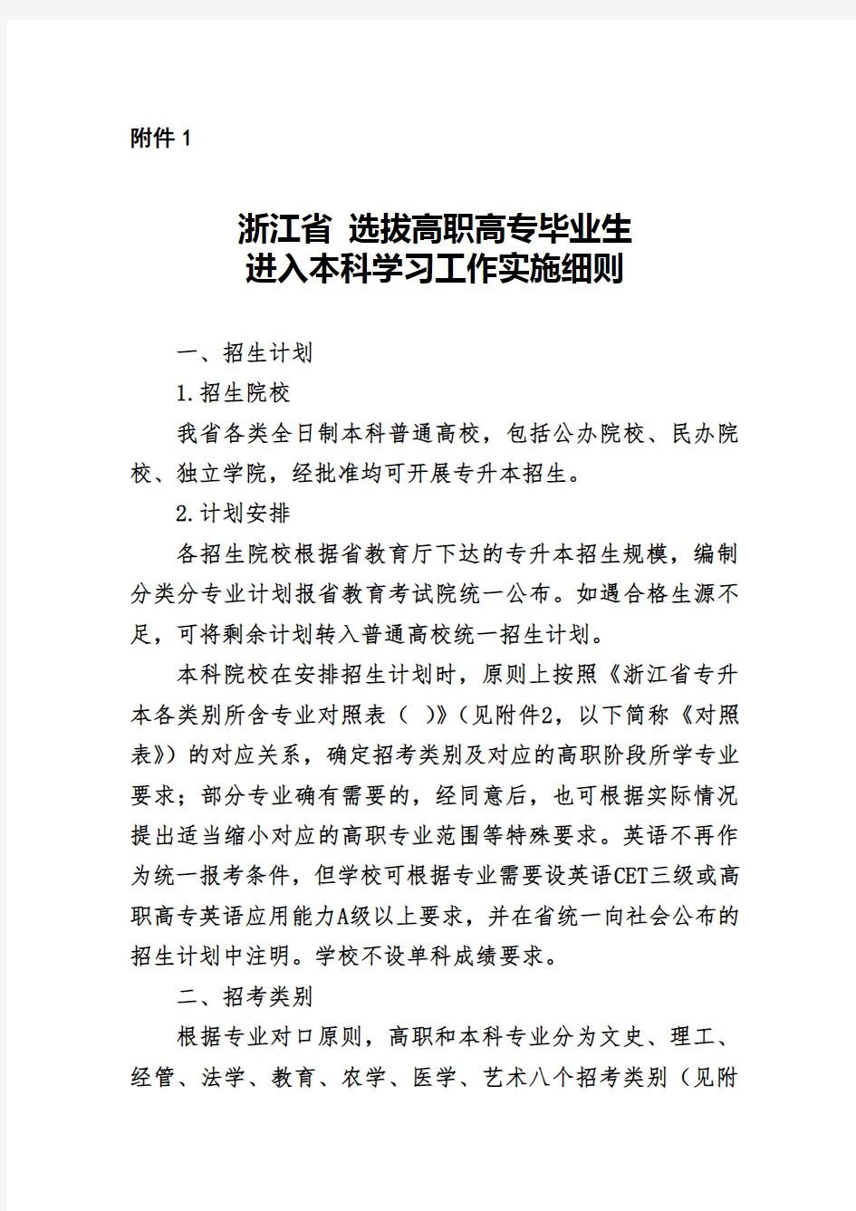 浙江省专升本专业对照表