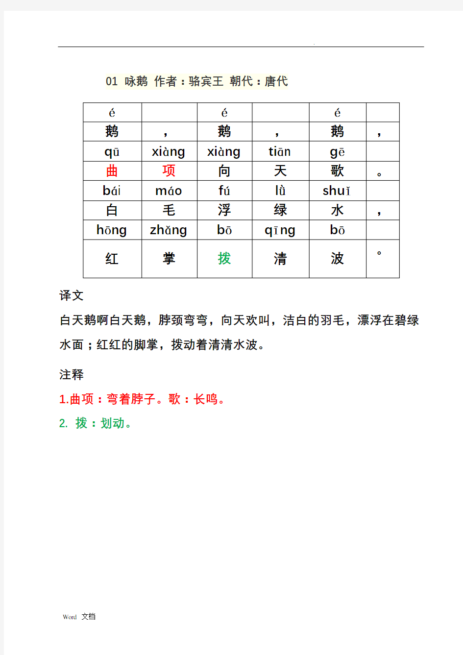 小学必背古诗80首+带拼音(注释彩打版)