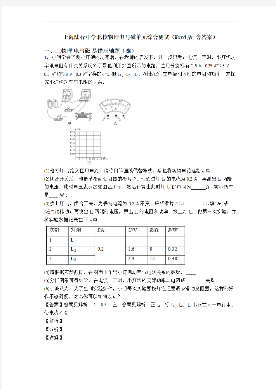 上海陆行中学北校物理电与磁单元综合测试(Word版 含答案)