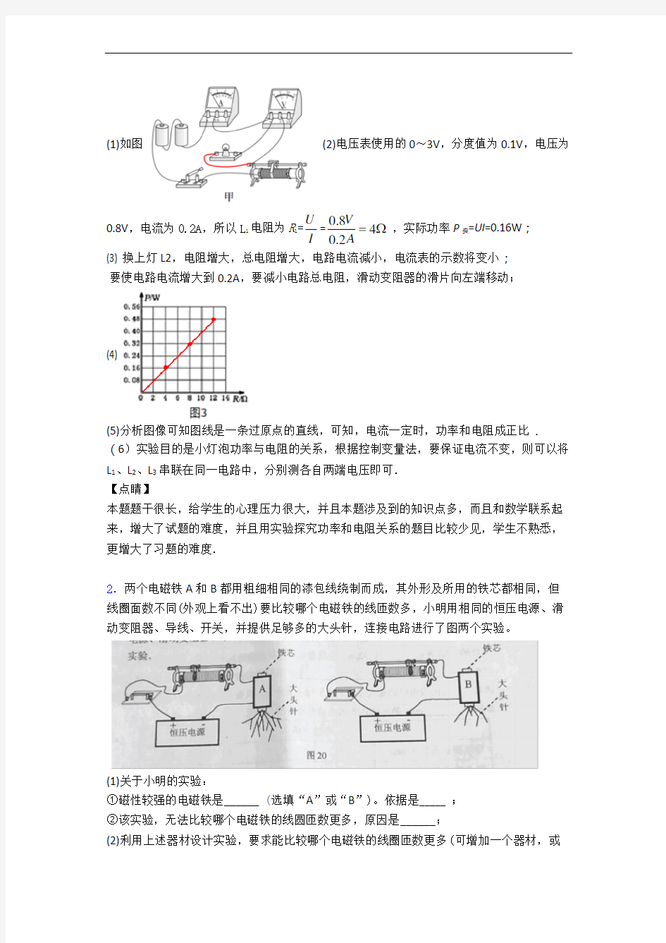 上海陆行中学北校物理电与磁单元综合测试(Word版 含答案)