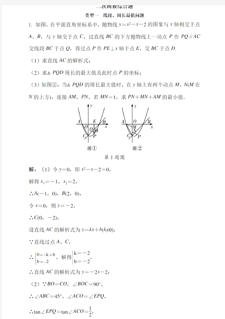 2019重庆中考数学专题复习-二次函数综合题(10道)