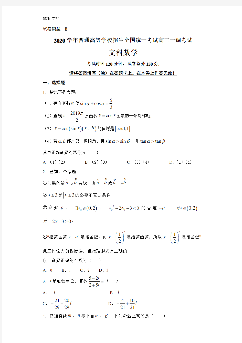 2020年高三数学(文科)模拟试卷