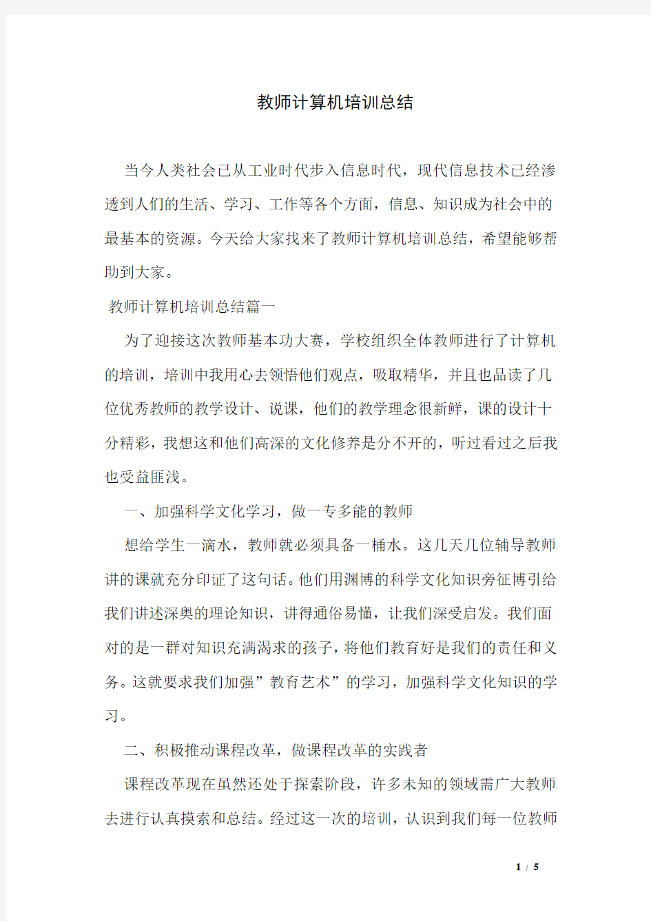 教师计算机培训总结