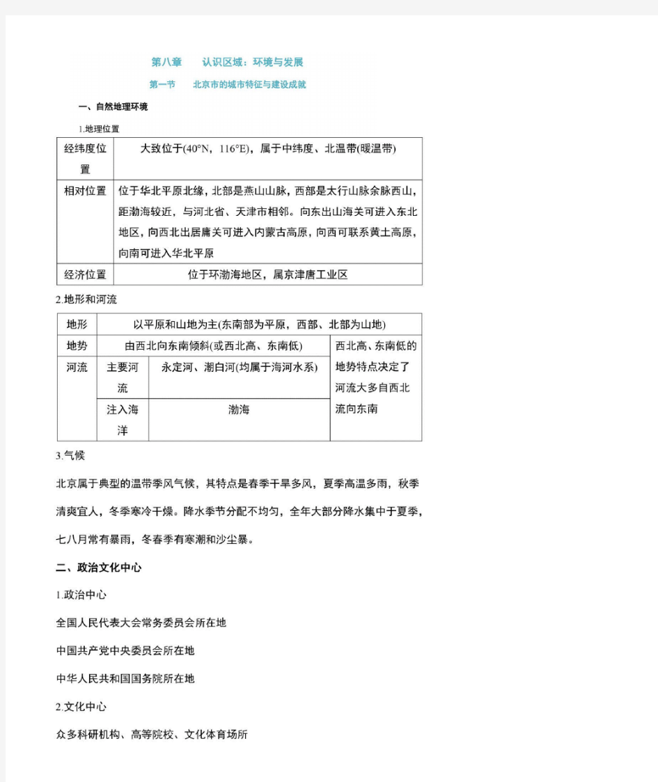 初二八年级下地理认识区域环境与发展知识点总结