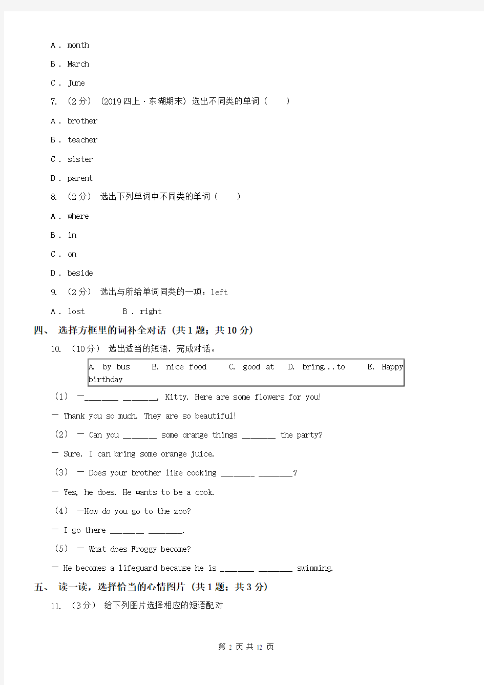 曲靖市师宗县六年级下学期英语期末评价试卷