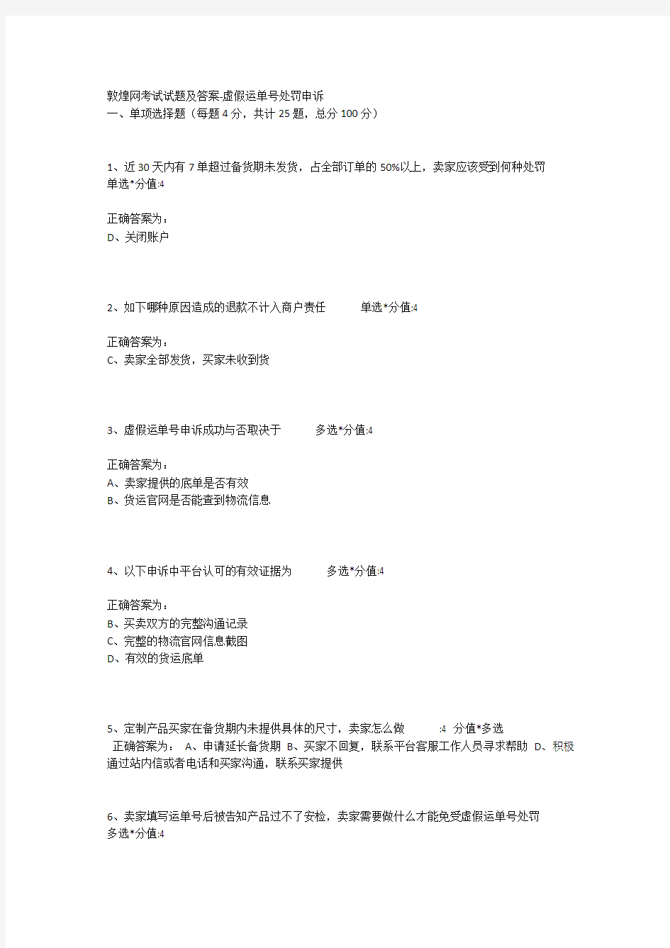 敦煌网考试及-虚假运单号处罚申诉介绍