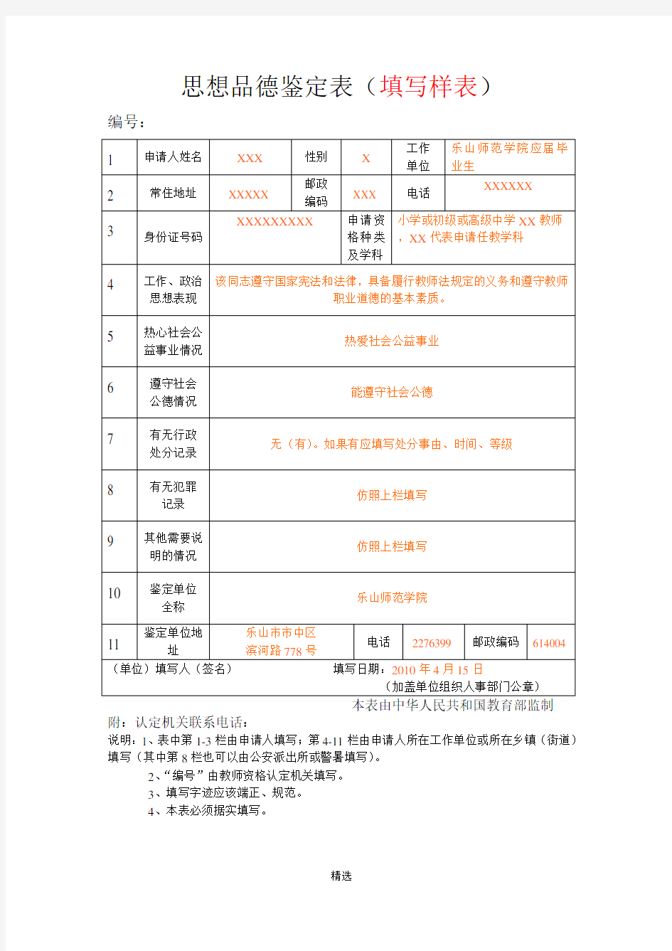 思想品德鉴定表样表