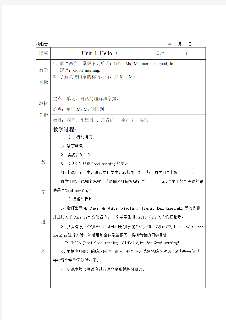 2018年广州版秋小学英语三年级上册教案