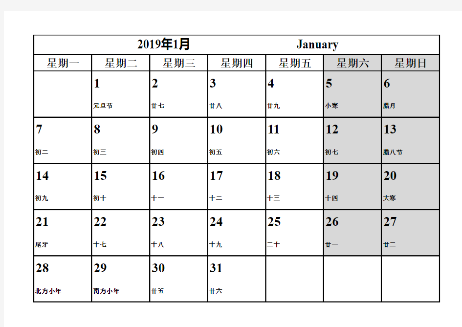 2019年日历(每月一张A4直接打印版)