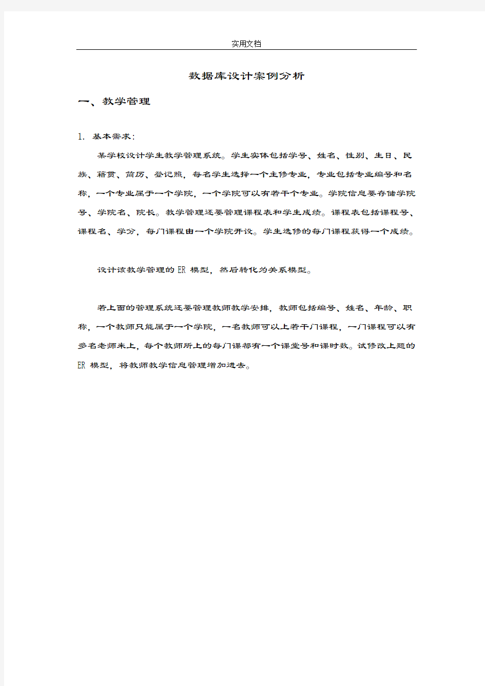 有关大数据库设计地案例分析报告