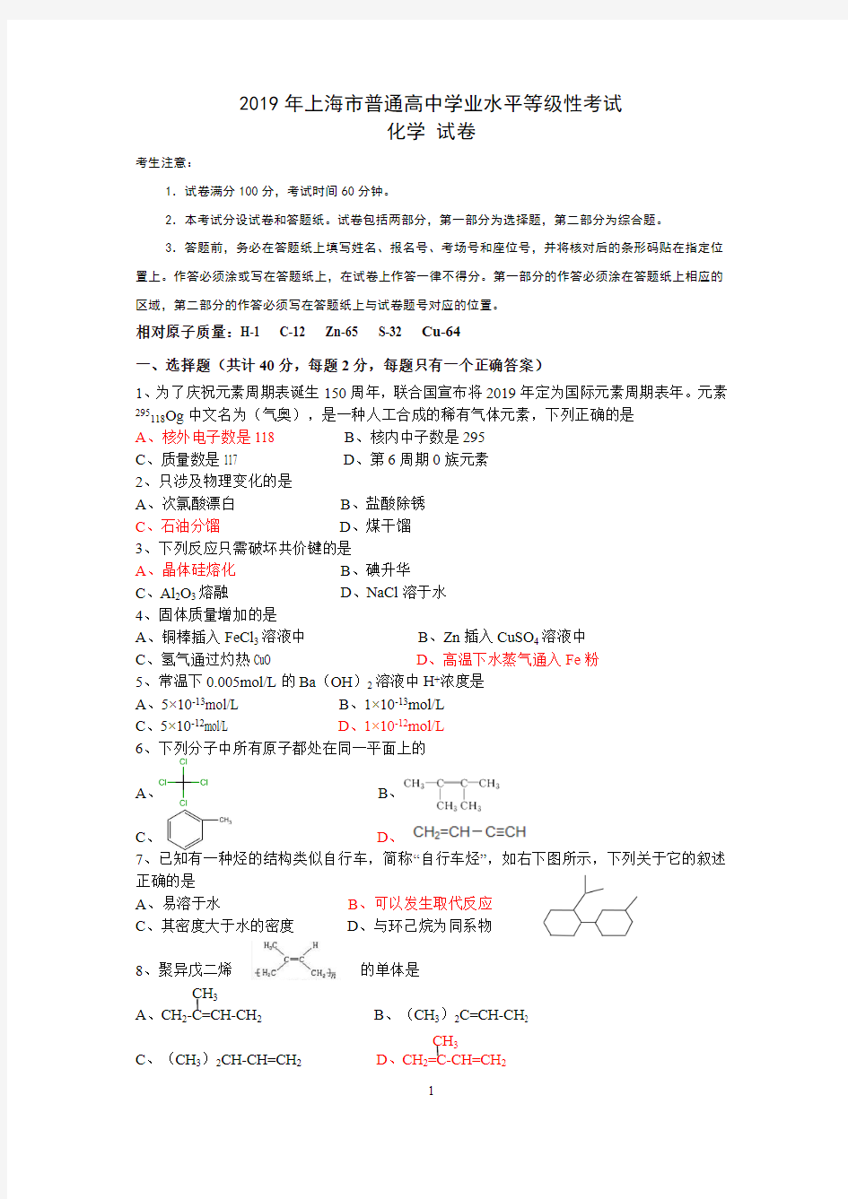 2019年上海市学业水平等级性考试化学试卷(最新整理)