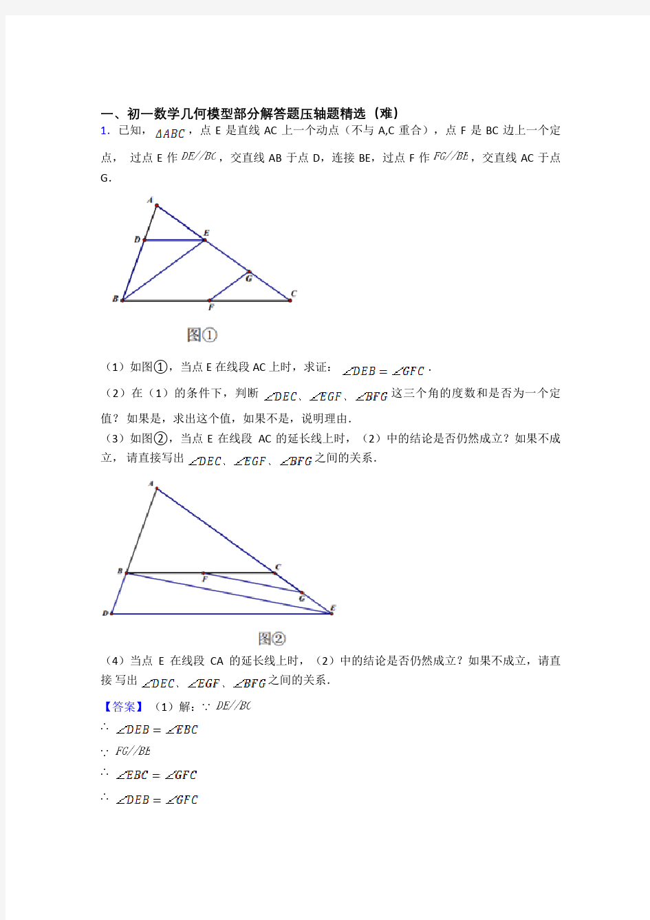 人教版七年级上册数学 几何图形初步(基础篇)(Word版 含解析)