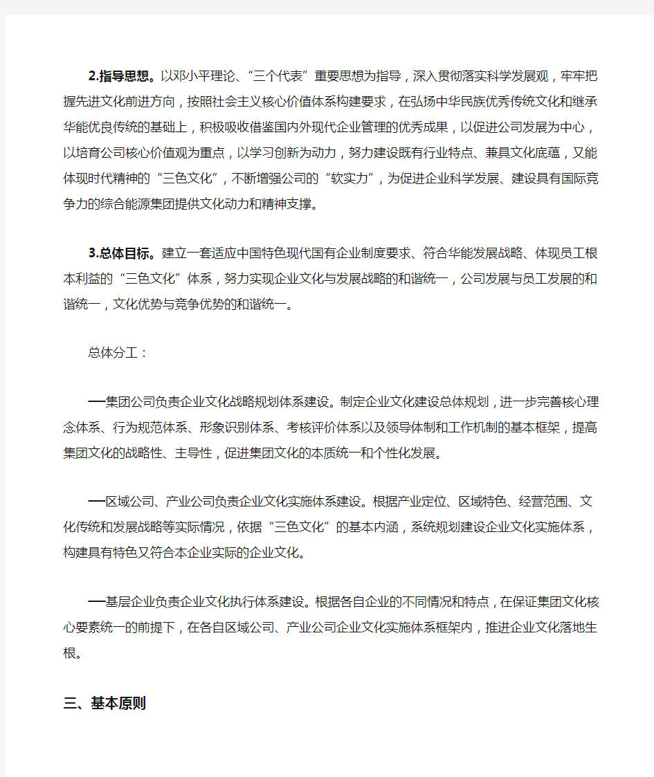 关于进一步加强企业文化建设的指导意见